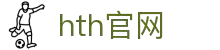 entry-web-hth.com｜hth官网hth-sports信息指南